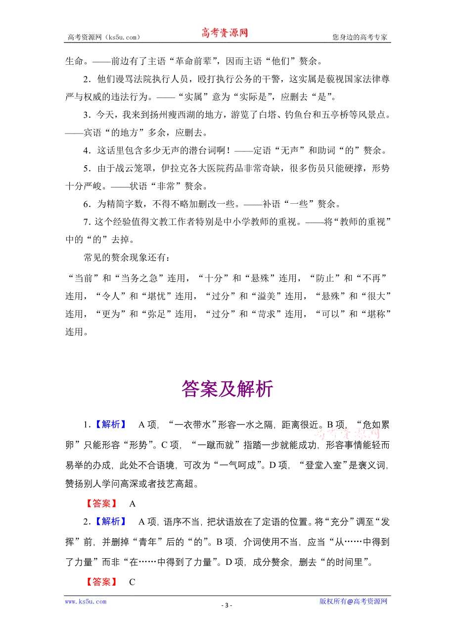 2013届高考语文基础题型20练：第6练 WORD版含答案.doc_第3页