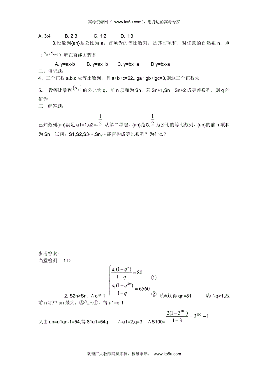 山东省临清市高中数学全套学案必修5：2.5.2 等比数列的前N项和.doc_第2页