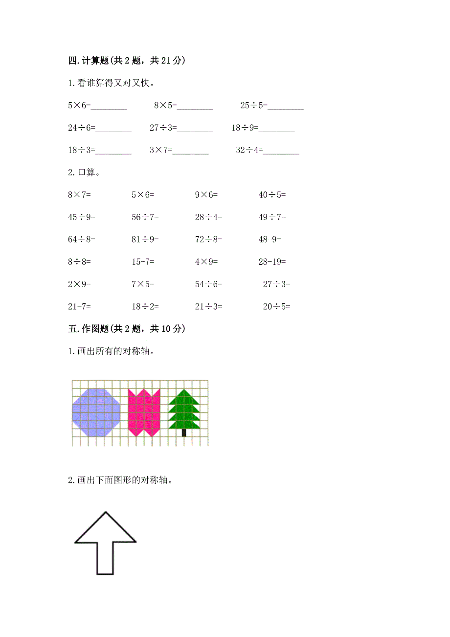 人教版二年级下册数学《期中测试卷》精品【全国通用】.docx_第3页