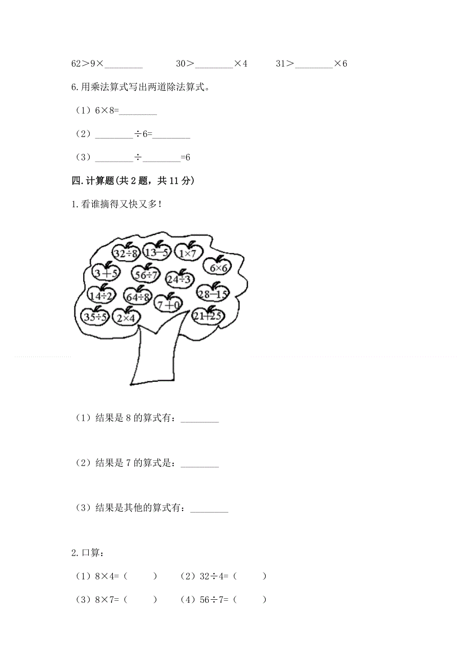 人教版二年级下册数学《期中测试卷》精品【a卷】.docx_第3页