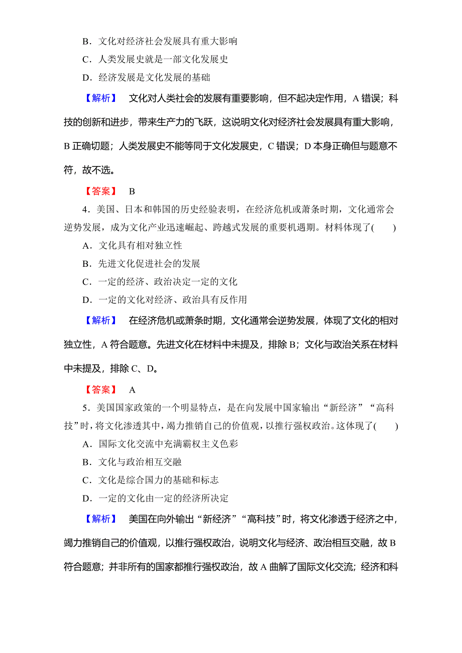 2016-2017学年高中政治人教版必修三：单元综合测评1 WORD版含解析.doc_第2页