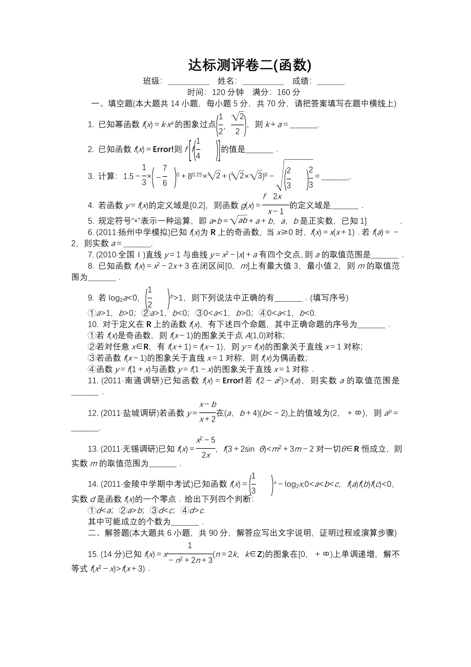 2012学案与评测理数苏教版：第2单元 达标测评卷二.doc_第1页