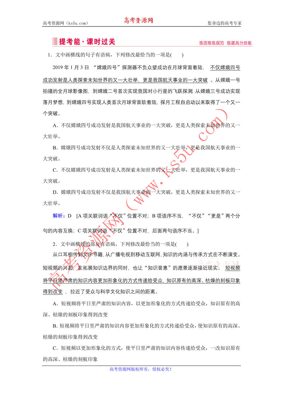 2020届高考艺考语文复习训练：第三部分 第三节 巧断语病——梳“干”理“枝”多思逻辑 WORD版含解析.DOC_第1页