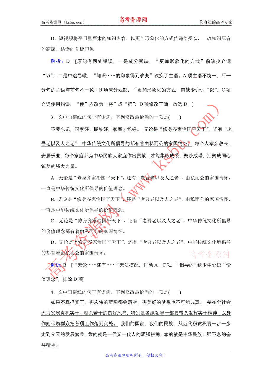 2020届高考艺考语文复习训练：第三部分 第三节 巧断语病——梳“干”理“枝”多思逻辑 WORD版含解析.DOC_第2页