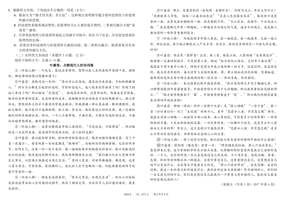 《发布》四川省成都市树德中学2020-2021学年高二下学期5月阶段性测试语文试题 PDF版含答案.pdf_第2页