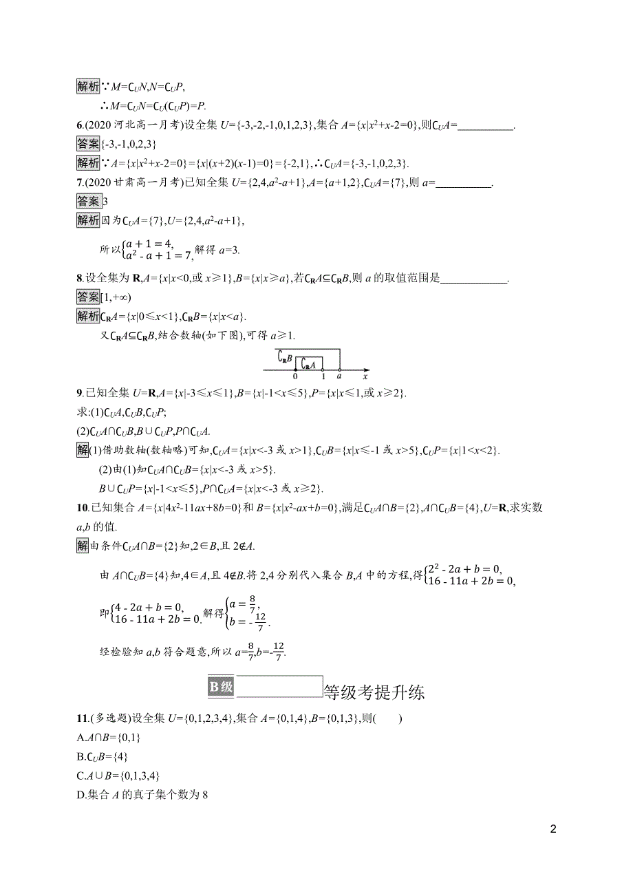 《新教材》2021-2022学年人教B版数学必修第一册测评：1-1-3　第2课时　补集与集合的综合运算 WORD版含解析.docx_第2页