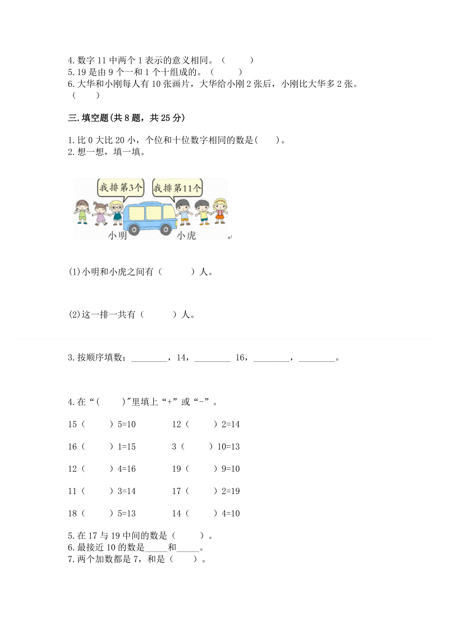 人教版一年级上册数学第六单元《11~20各数的认识》测试卷附完整答案（精品）.docx_第2页