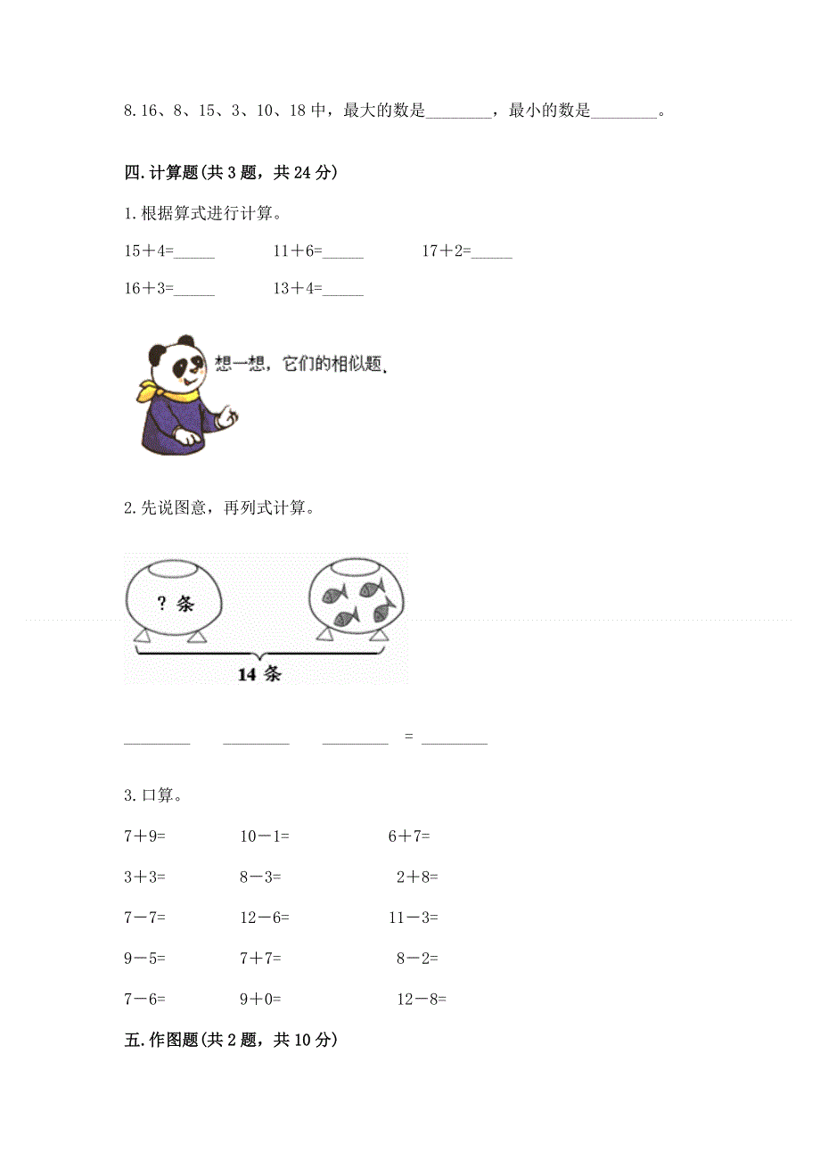 人教版一年级上册数学第六单元《11~20各数的认识》测试卷附完整答案（精品）.docx_第3页