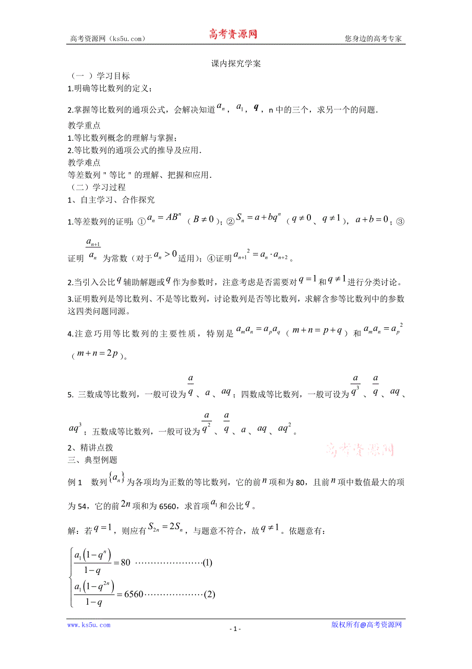 山东省临清市高中数学全套学案必修5：2.4.1 等比数列.doc_第1页