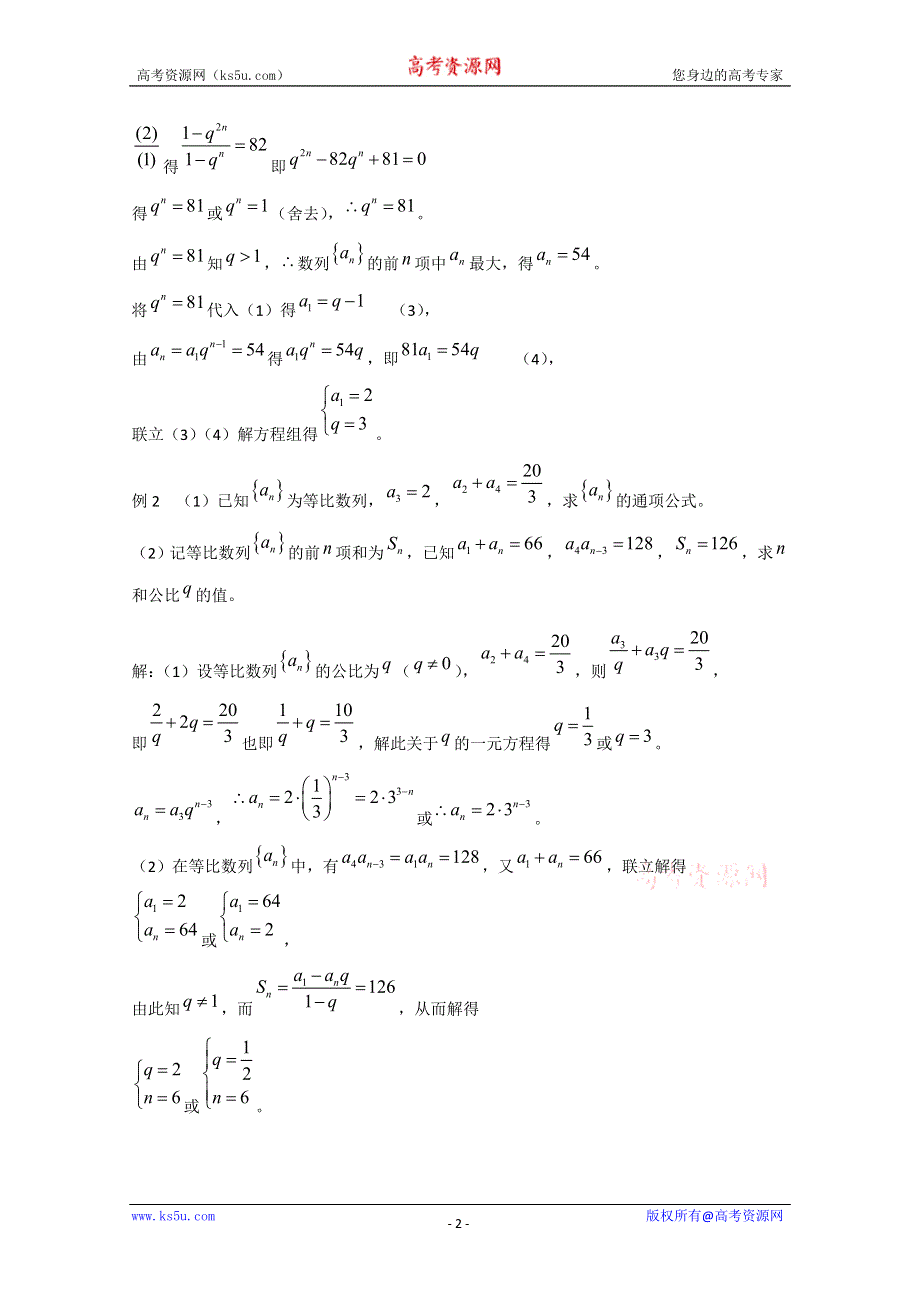 山东省临清市高中数学全套学案必修5：2.4.1 等比数列.doc_第2页