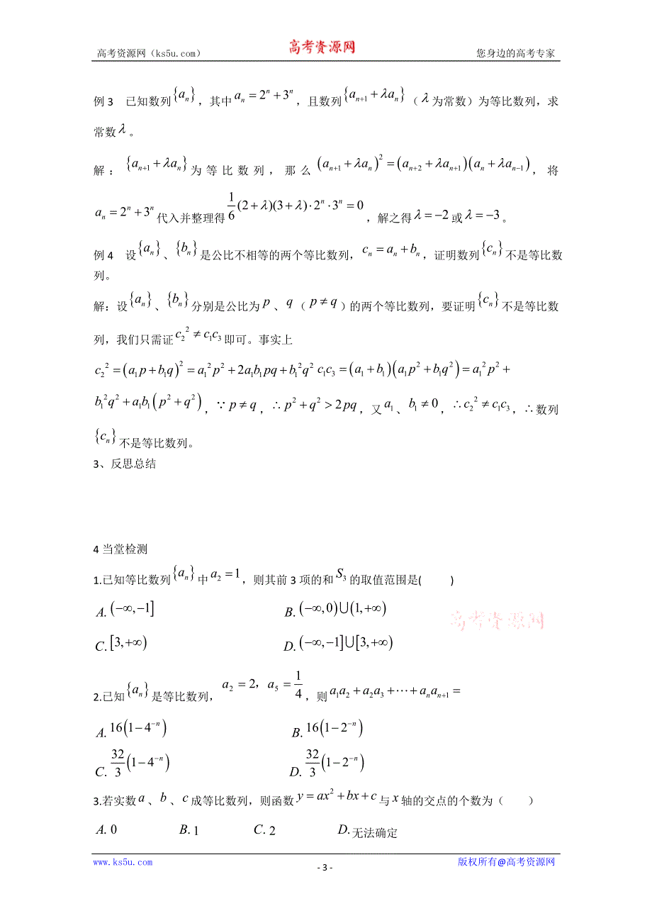 山东省临清市高中数学全套学案必修5：2.4.1 等比数列.doc_第3页