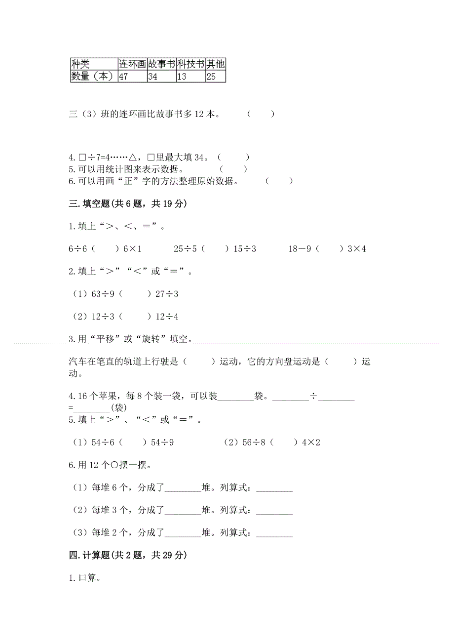 人教版二年级下册数学《期中测试卷》精品【各地真题】.docx_第2页