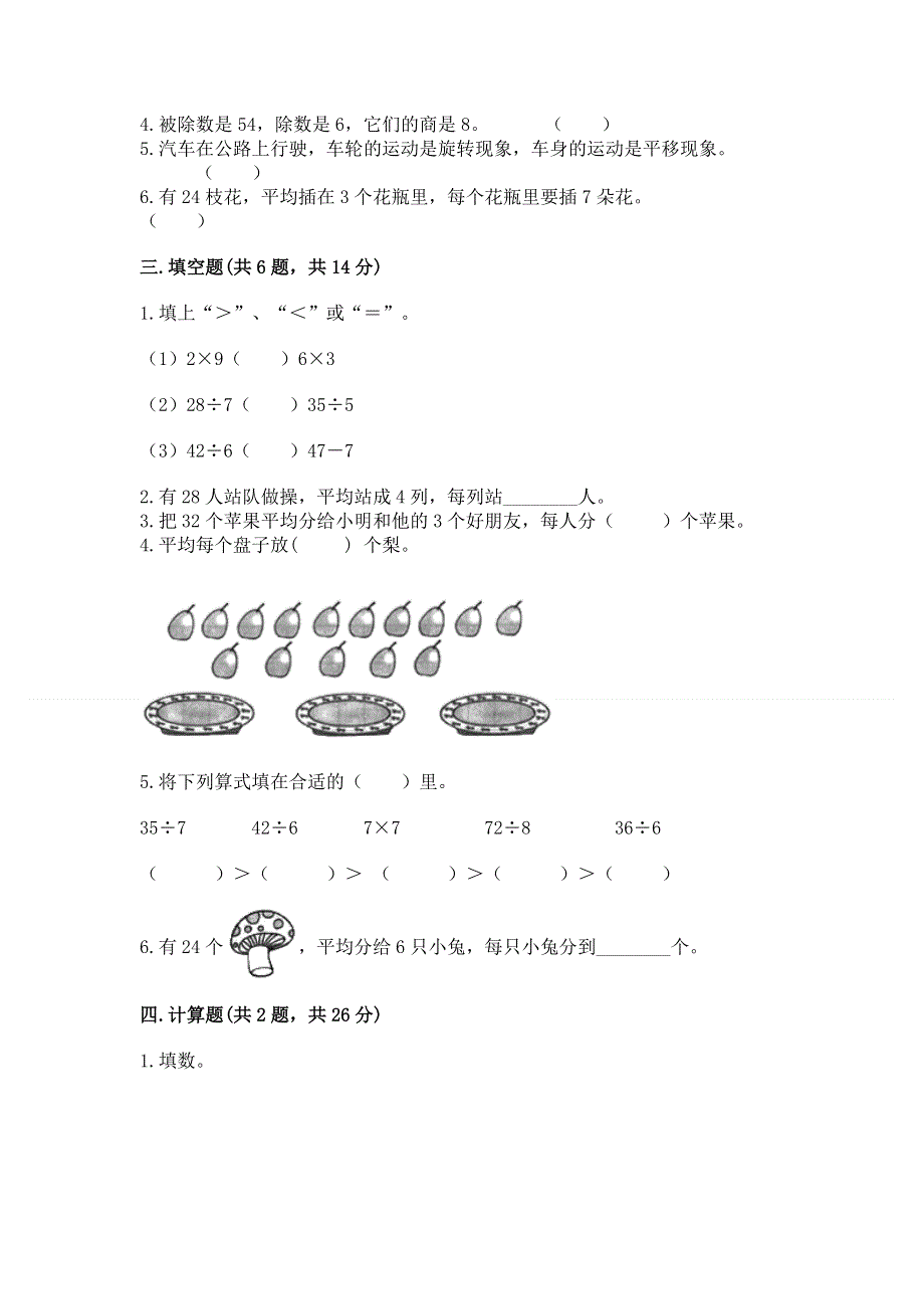 人教版二年级下册数学《期中测试卷》精品【含答案】.docx_第2页