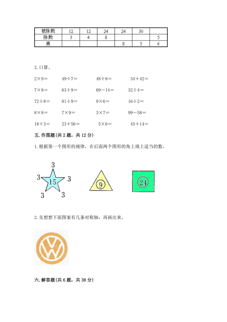 人教版二年级下册数学《期中测试卷》精品【含答案】.docx_第3页