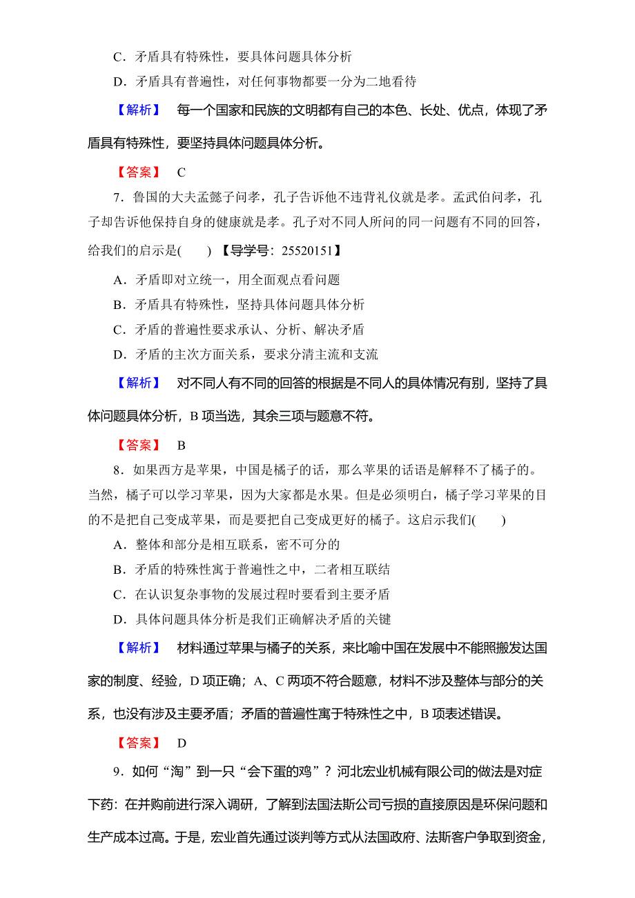 2016-2017学年高中政治人教版必修四（学业分层测评）第三单元 思想方法与创新意识 学业分层测评18 WORD版含解析.doc_第3页