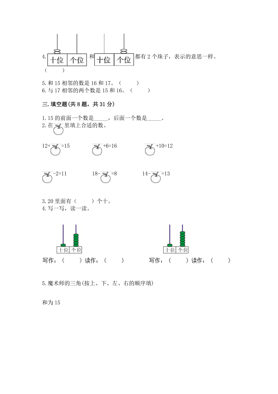 人教版一年级上册数学第六单元《11~20各数的认识》测试卷精品【达标题】.docx_第2页