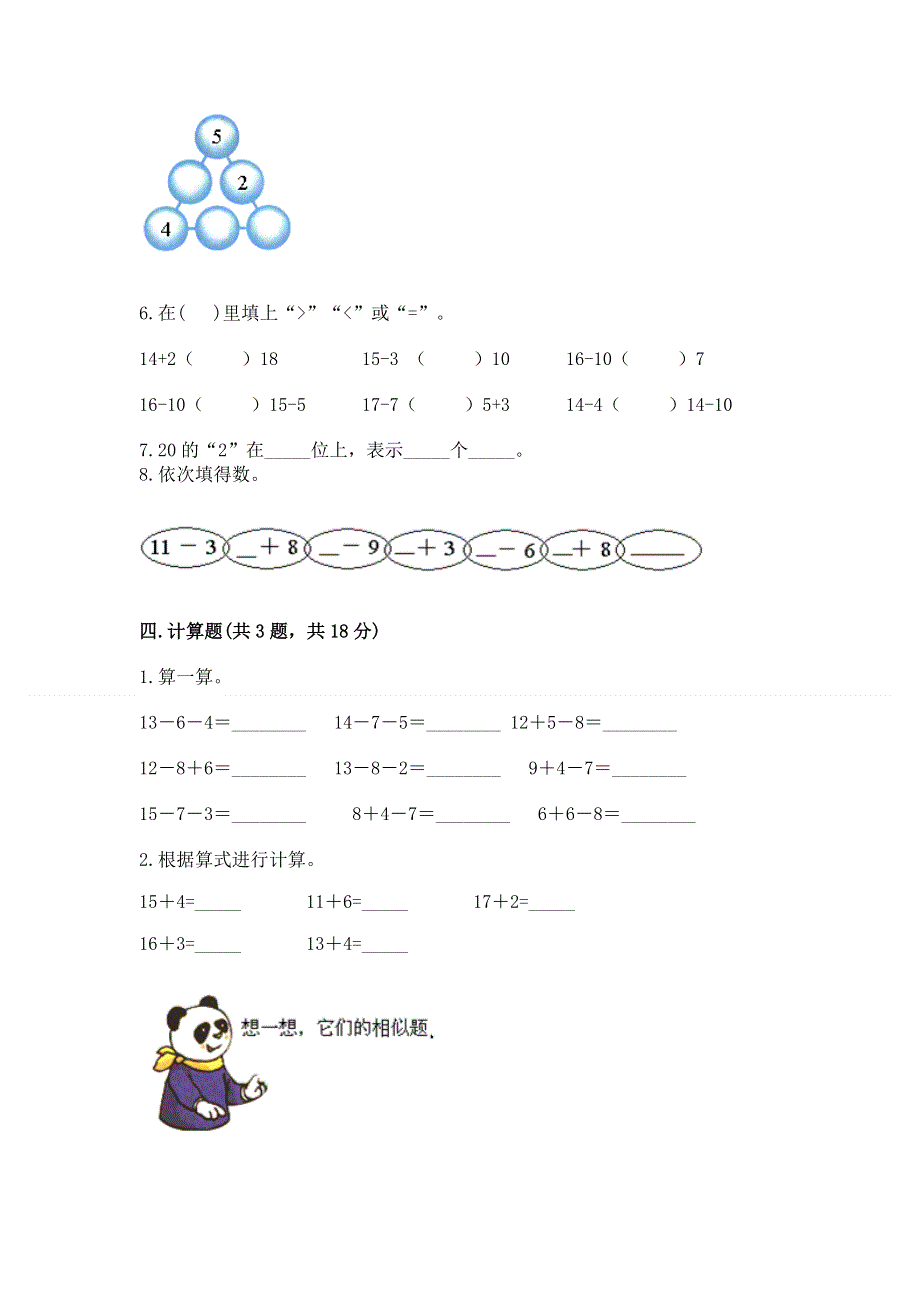 人教版一年级上册数学第六单元《11~20各数的认识》测试卷精品【达标题】.docx_第3页