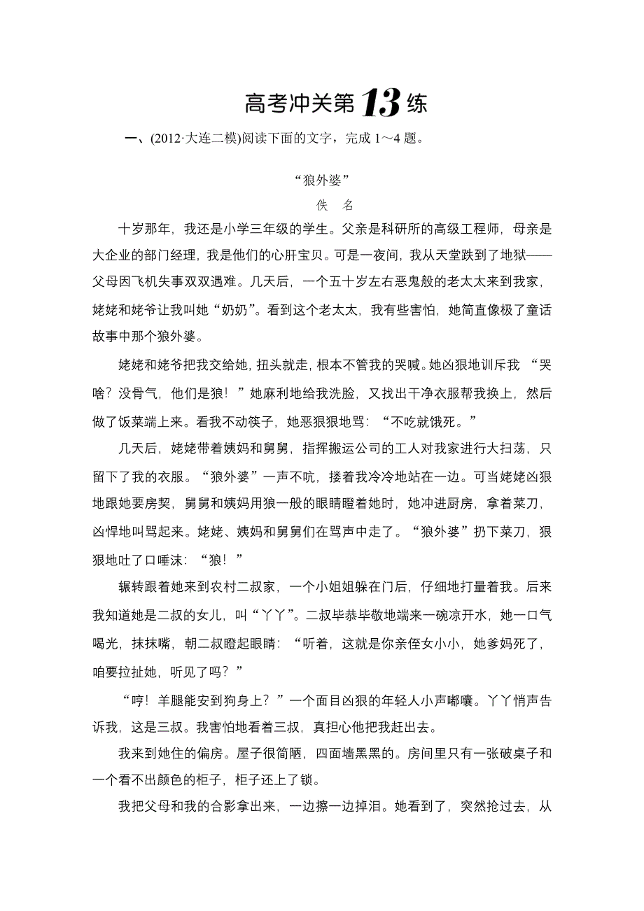 2013届高考语文冲关：第13练 WORD版含答案.doc_第1页