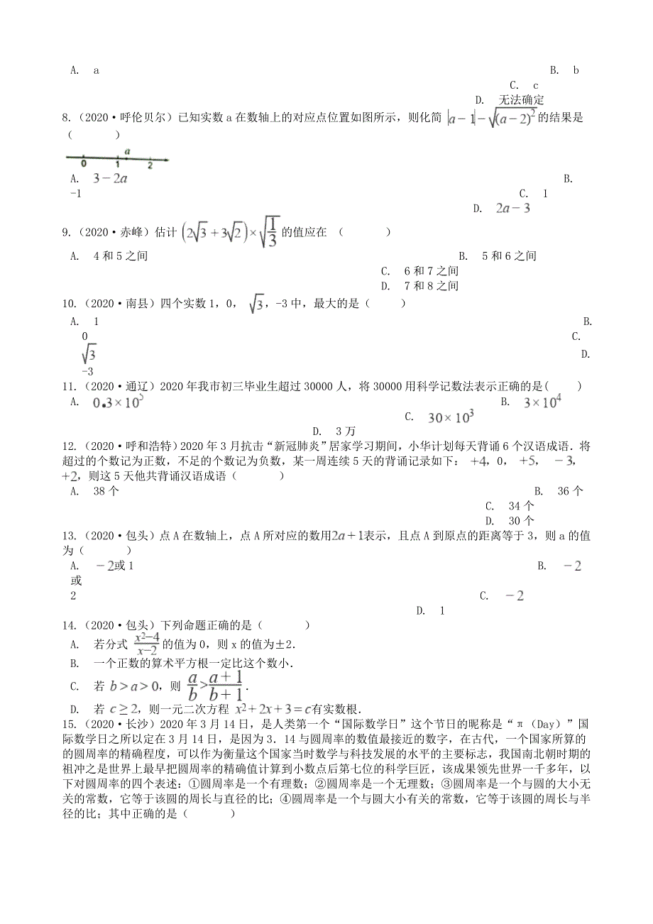 全国2020年中考数学试题精选50题 实数（含解析）.docx_第2页