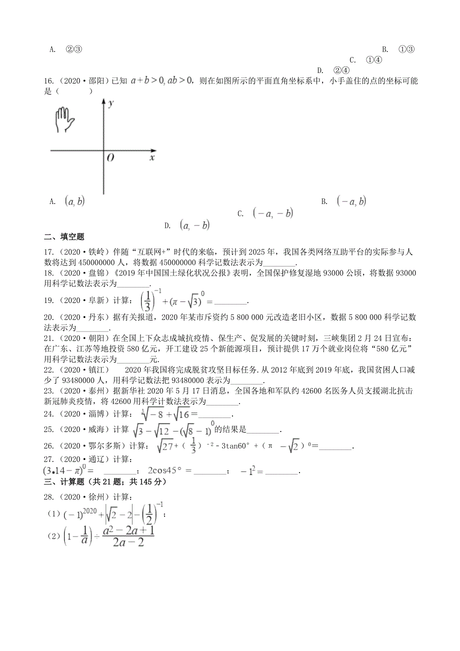 全国2020年中考数学试题精选50题 实数（含解析）.docx_第3页