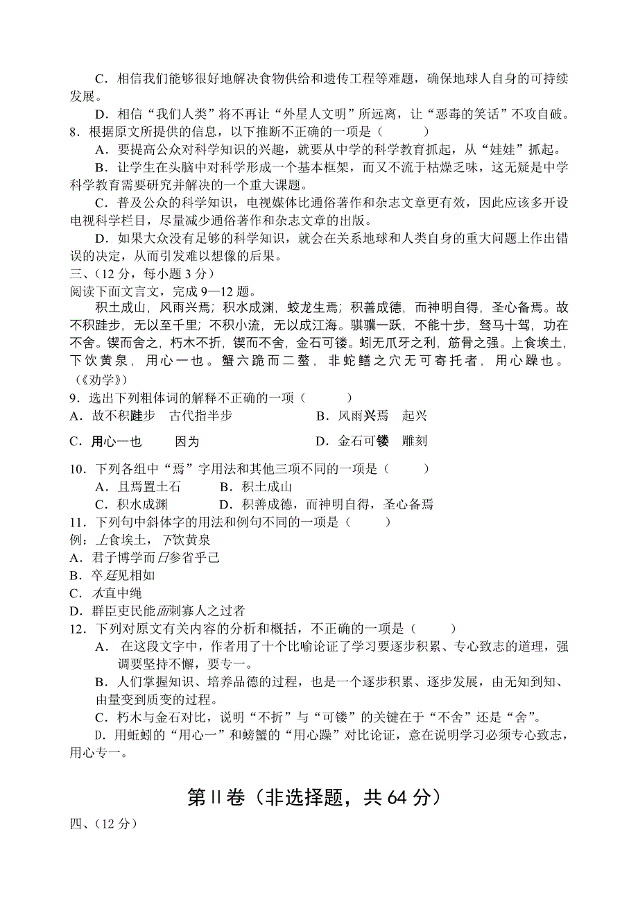 张家港市南丰中学2005－2006学年度第一学期阶段考试.doc_第3页