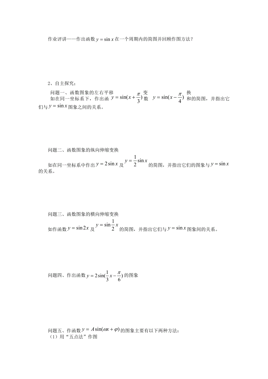 山东省临清市高中数学全套学案必修4：1.doc_第2页