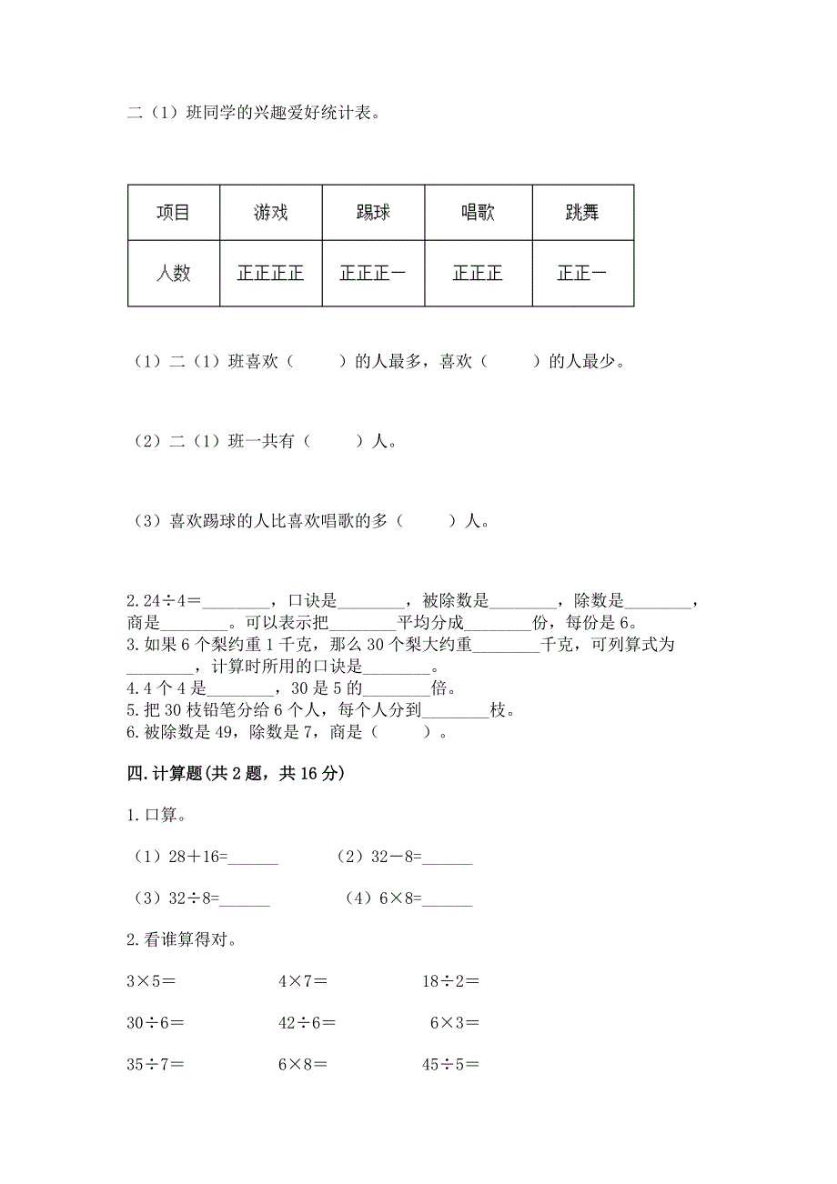 人教版二年级下册数学《期中测试卷》精品【全优】.docx_第2页