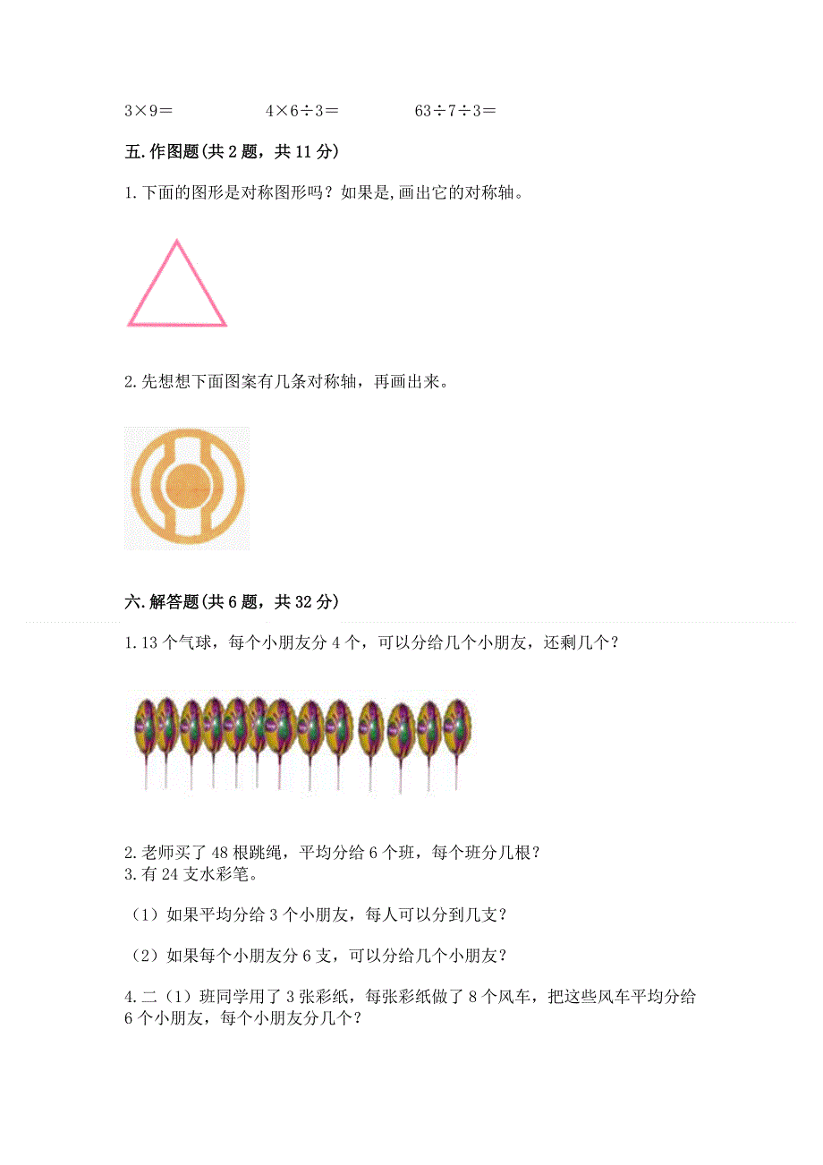 人教版二年级下册数学《期中测试卷》精品【全优】.docx_第3页