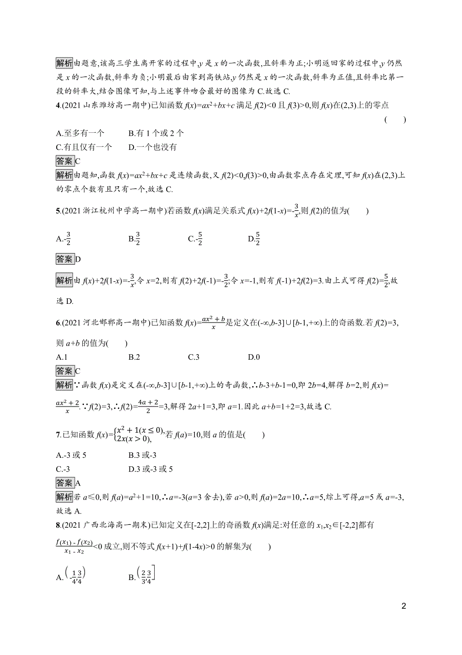 《新教材》2021-2022学年人教B版数学必修第一册测评：第三章　函数 测评 WORD版含解析.docx_第2页