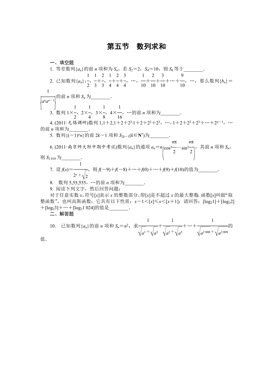 2012学案与评测理数苏教版：第6单元 第五节　数列求和.doc_第1页