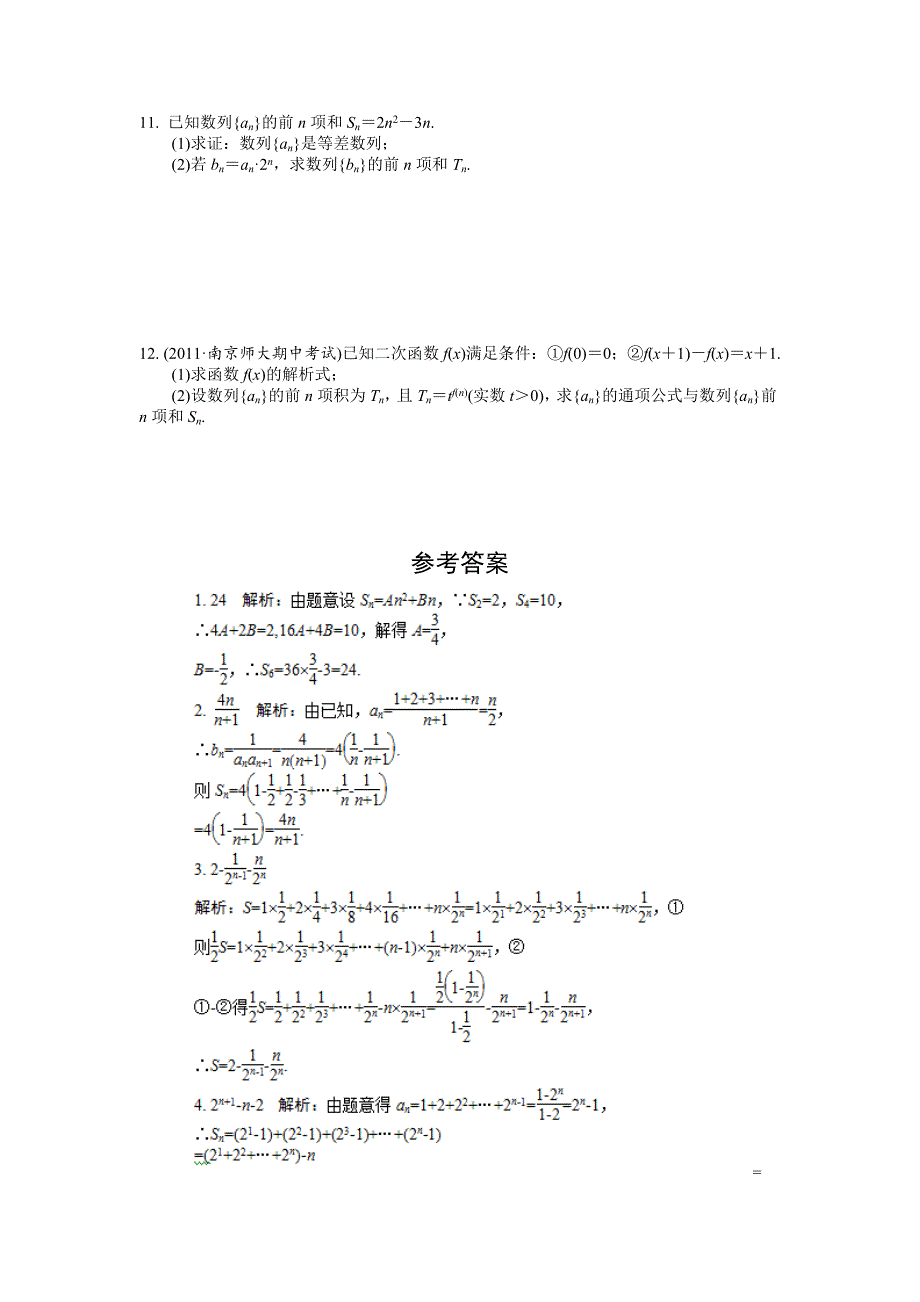 2012学案与评测理数苏教版：第6单元 第五节　数列求和.doc_第2页