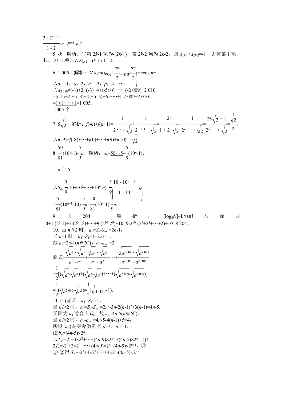 2012学案与评测理数苏教版：第6单元 第五节　数列求和.doc_第3页