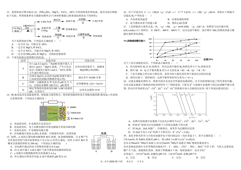 《发布》四川省成都市树德中学2019-2020学年高二5月半期考试 化学 PDF版含答案（可编辑）.pdf_第2页