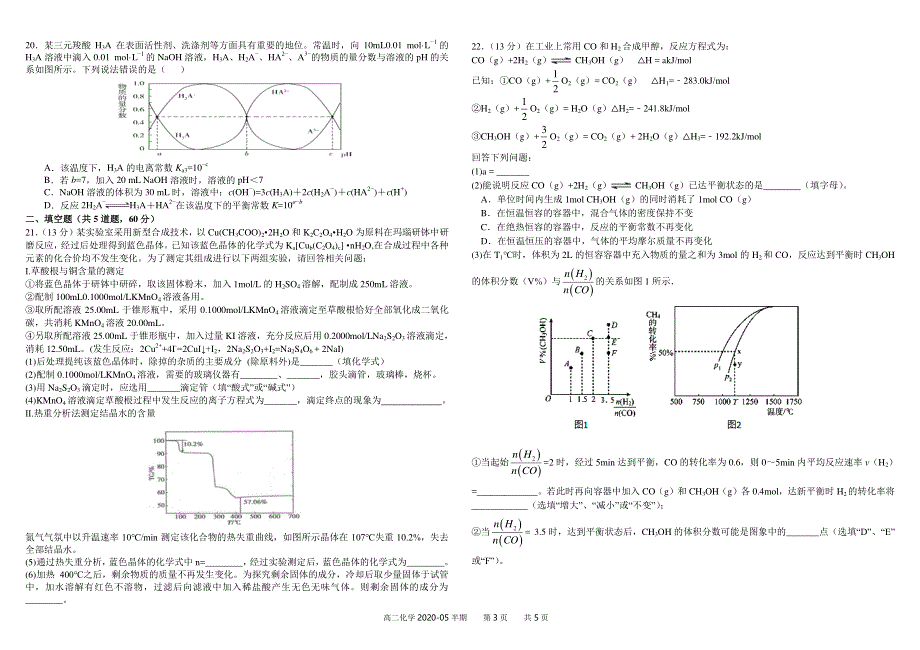 《发布》四川省成都市树德中学2019-2020学年高二5月半期考试 化学 PDF版含答案（可编辑）.pdf_第3页