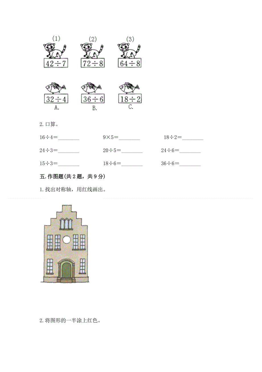 人教版二年级下册数学《期中测试卷》精品【历年真题】.docx_第3页