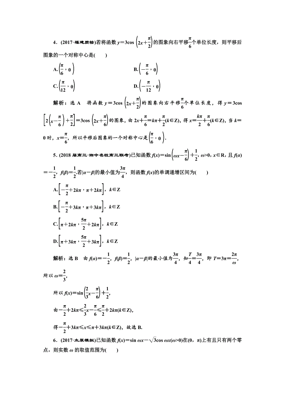 2018年高考理科数学通用版三维二轮专题复习专题检测（十一） 三角函数的图象与性质 WORD版含解析.doc_第2页