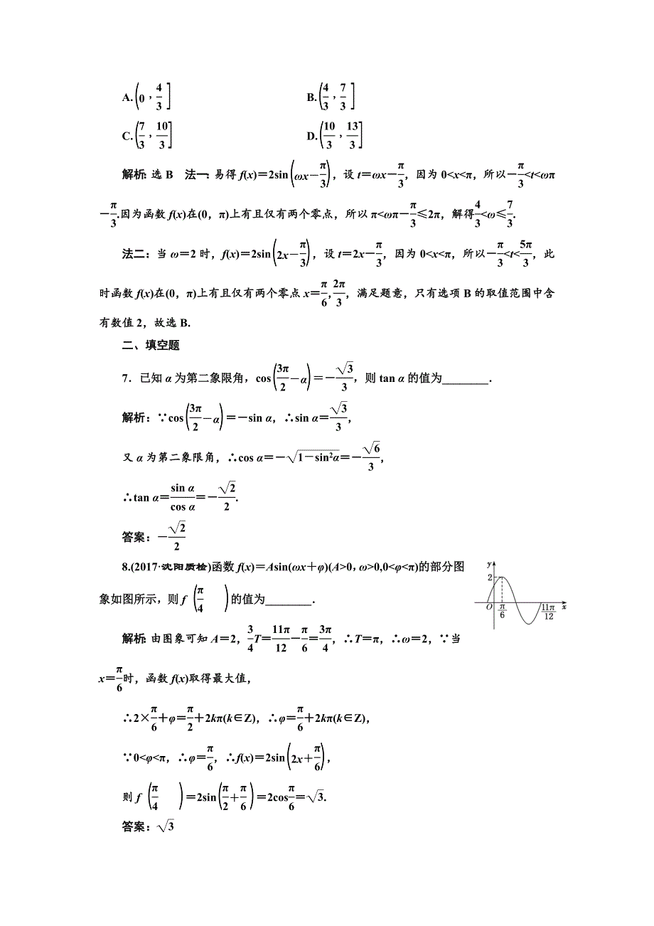 2018年高考理科数学通用版三维二轮专题复习专题检测（十一） 三角函数的图象与性质 WORD版含解析.doc_第3页