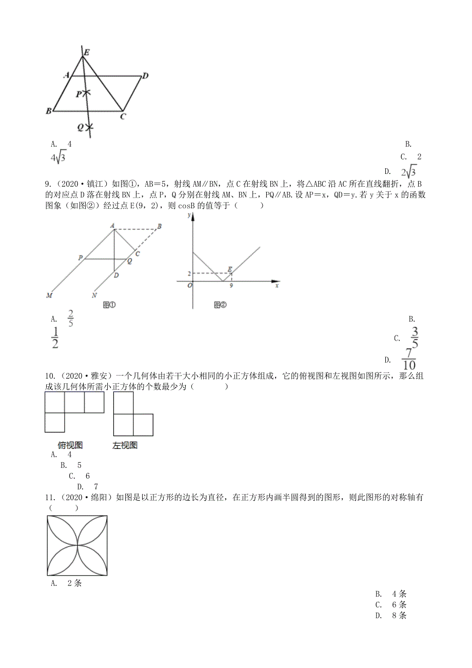 全国2020年中考数学试题精选50题 图形变换（含解析）.docx_第3页