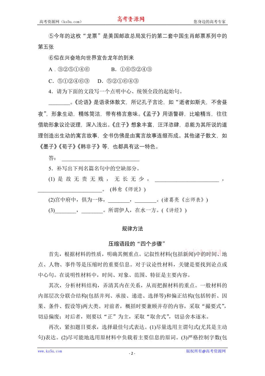 2013届高考语文基础题型20练：第13练 WORD版含答案.doc_第2页