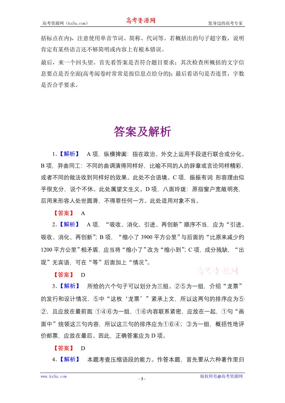 2013届高考语文基础题型20练：第13练 WORD版含答案.doc_第3页