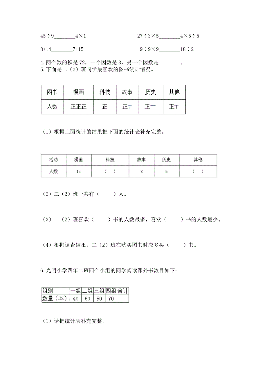 人教版二年级下册数学《期中测试卷》精品【基础题】.docx_第3页