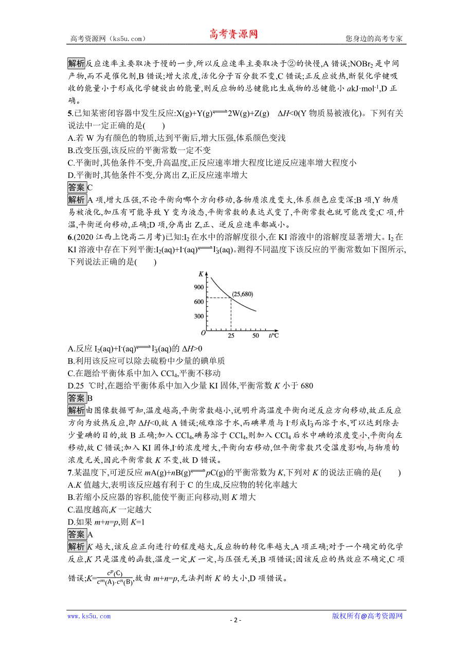 《新教材》2021-2022学年人教版化学选择性必修第一册训练：第二章　化学反应速率与化学平衡 测评 WORD版含解析.docx_第2页