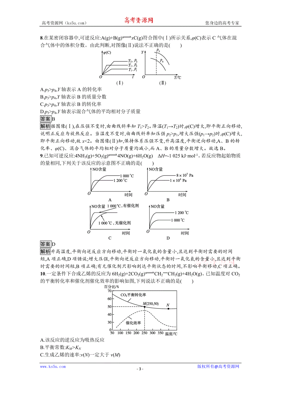 《新教材》2021-2022学年人教版化学选择性必修第一册训练：第二章　化学反应速率与化学平衡 测评 WORD版含解析.docx_第3页