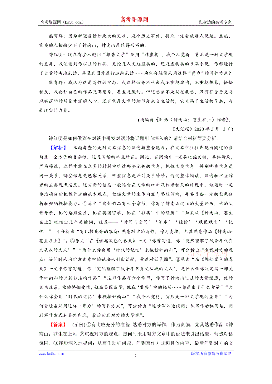 2021届语文新高考二轮复习教师用书：第1部分 复习板块1 专题2 精练提分2 非连续性文本阅读 准答主观题 WORD版含解析.doc_第2页