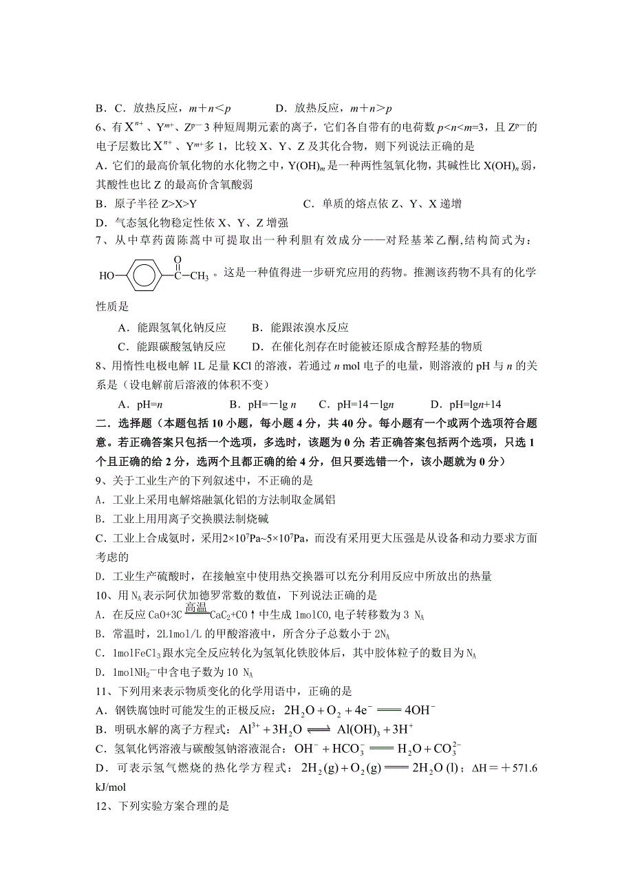 张家港高级中学化学学科高考模拟试题.doc_第2页