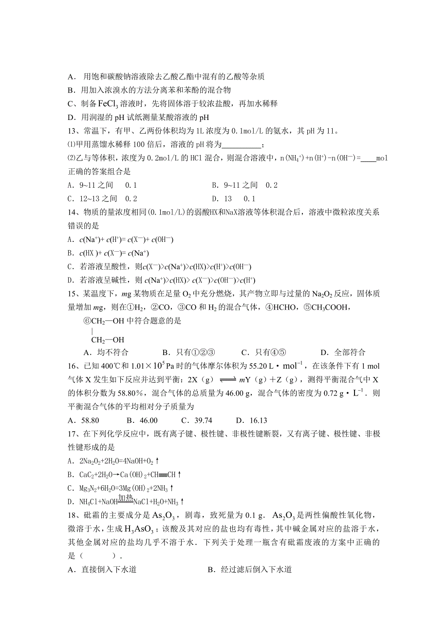 张家港高级中学化学学科高考模拟试题.doc_第3页