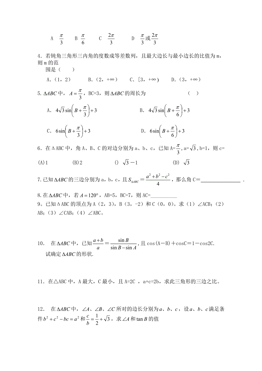 山东省临清市高中数学全套学案必修5：1.doc_第3页