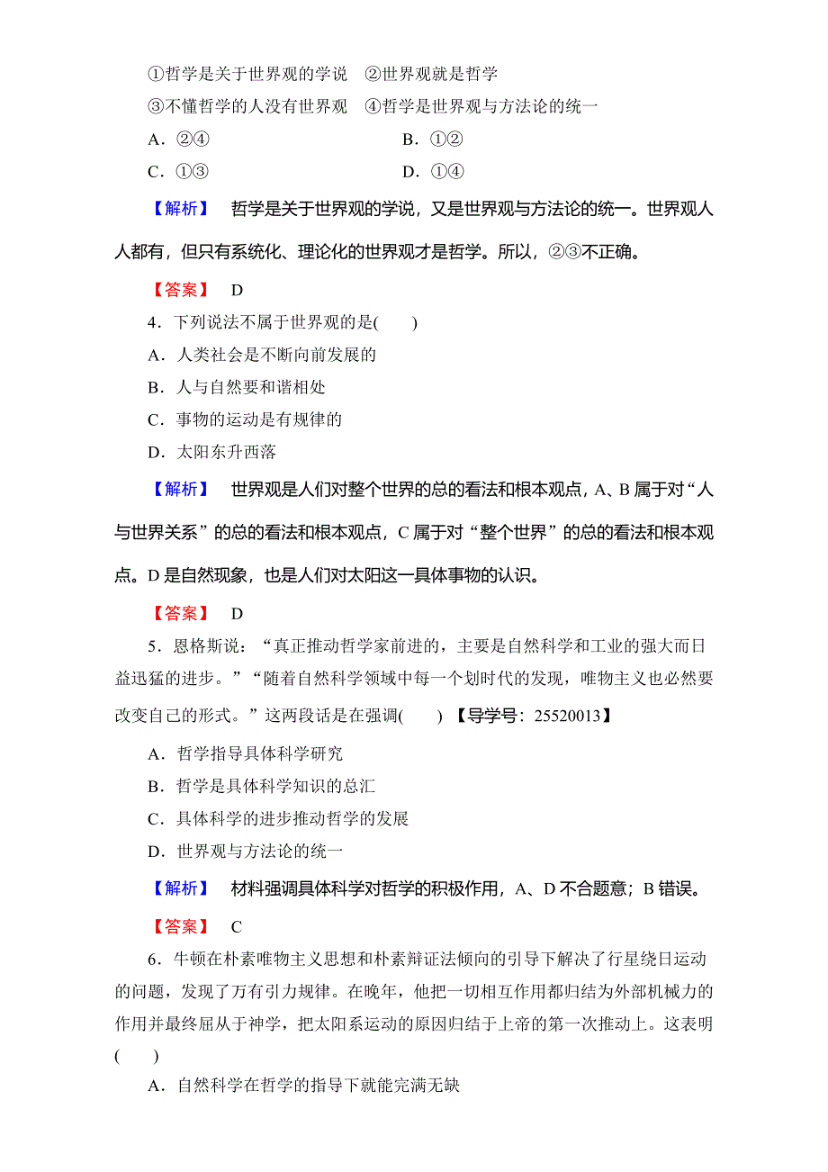 2016-2017学年高中政治人教版必修四（学业分层测评）第一单元 生活智慧与时代精神 学业分层测评2 WORD版含解析.doc_第2页