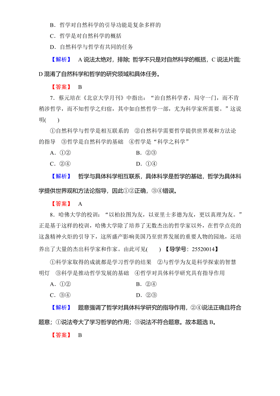 2016-2017学年高中政治人教版必修四（学业分层测评）第一单元 生活智慧与时代精神 学业分层测评2 WORD版含解析.doc_第3页