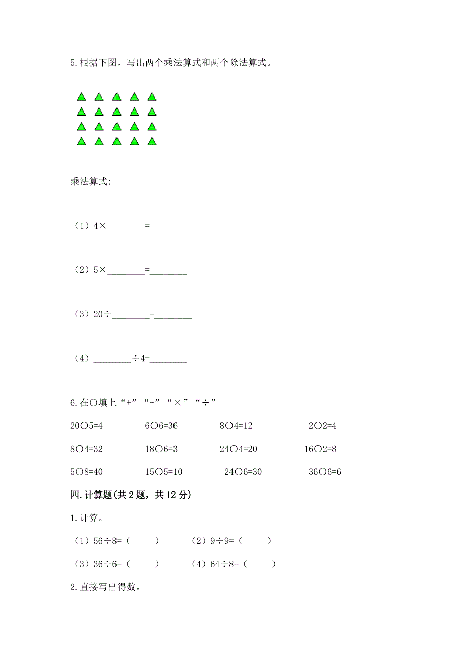 人教版二年级下册数学《期中测试卷》精品【夺分金卷】.docx_第3页